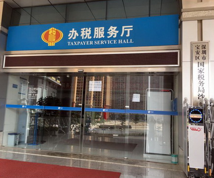 沙井新區(qū)國稅局辦稅大廳