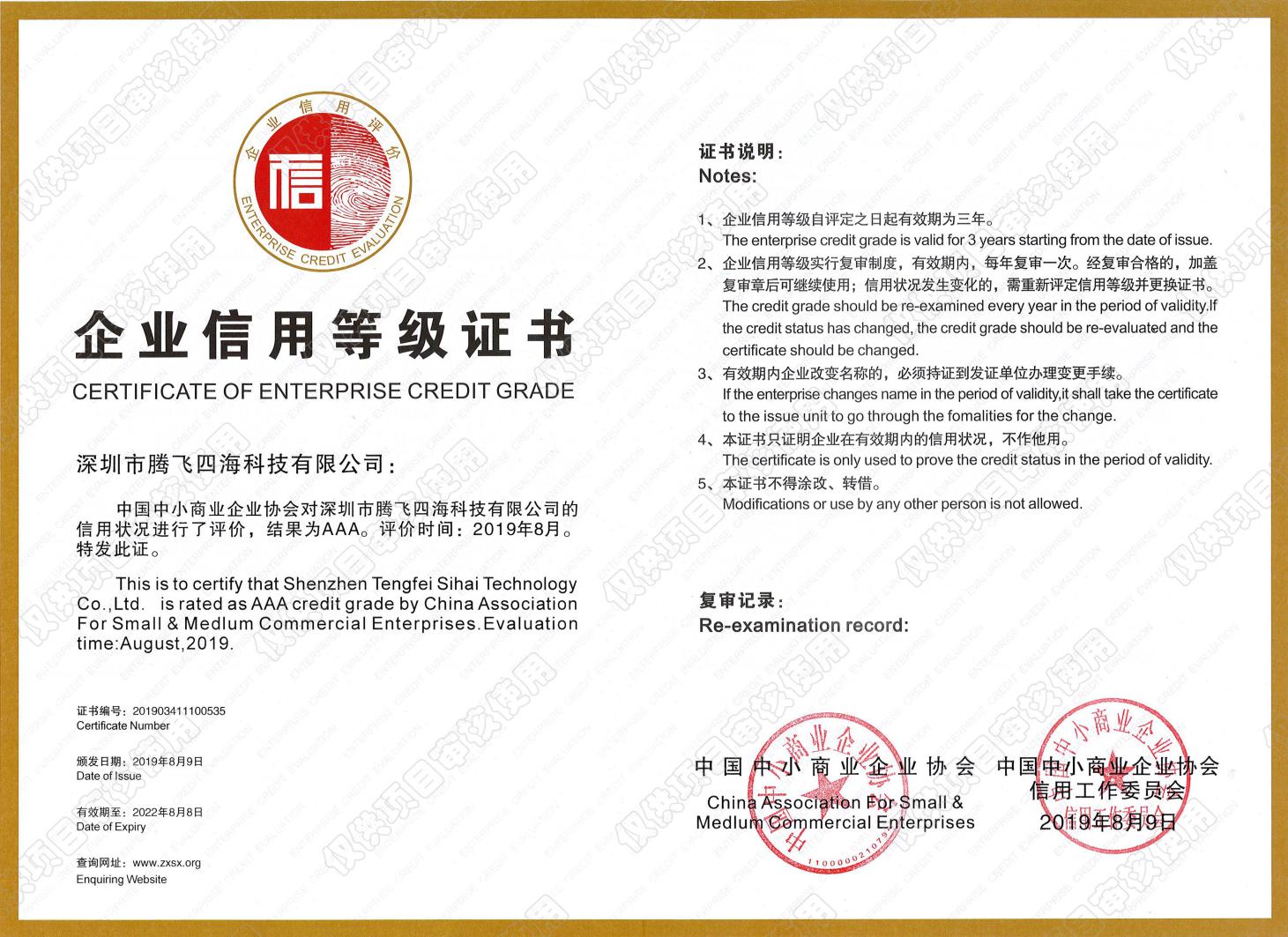 企業(yè)信用等級(jí)證書(shū)