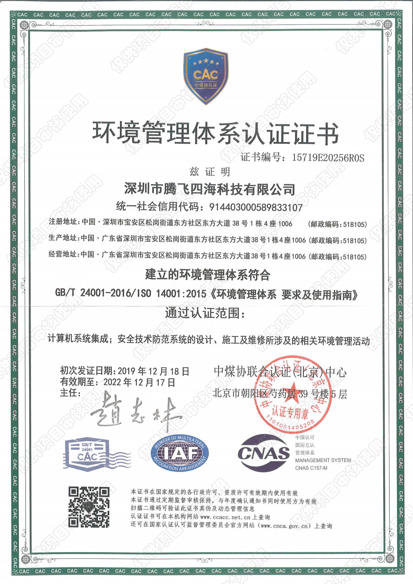 環(huán)境管理體系認(rèn)證